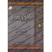 Les bases du tafsîr [Édition Saoudienne]/أصول في التفسير